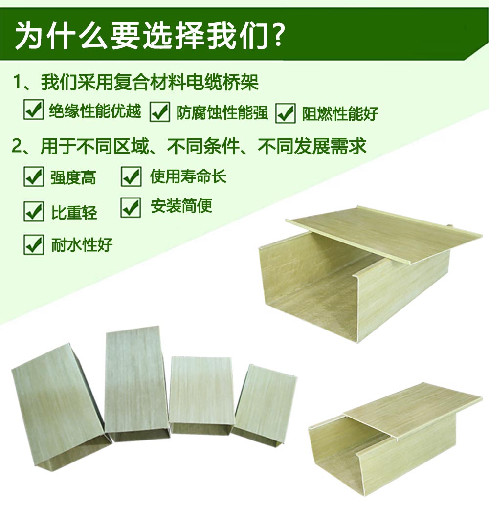 選擇電纜橋架的理由