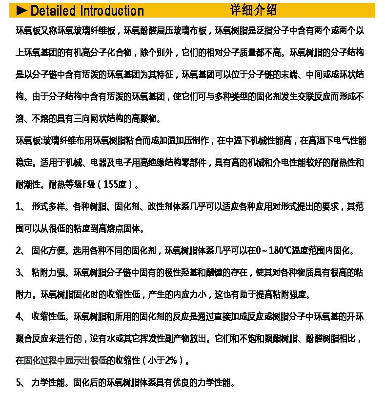環(huán)氧板介紹 環(huán)氧板介紹